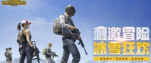 和平精英哪里有冰鸡蛋