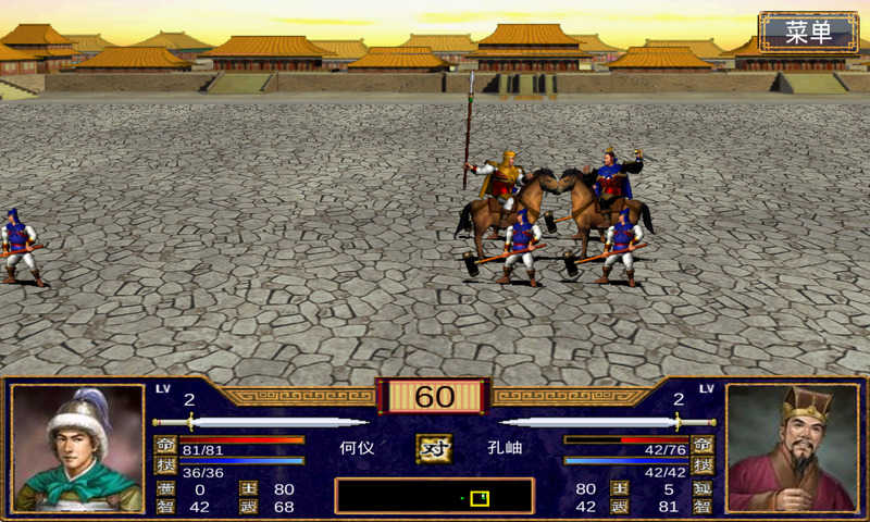 三国群英传2(手机版单机)