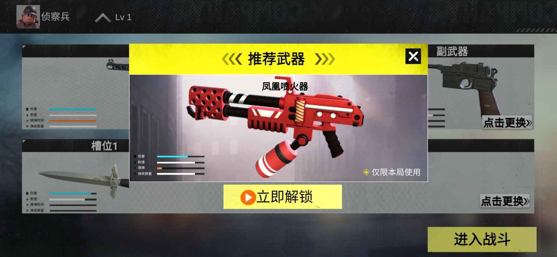 战地前线(手机版)