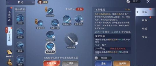 天涯明月刀手游太白怎么样