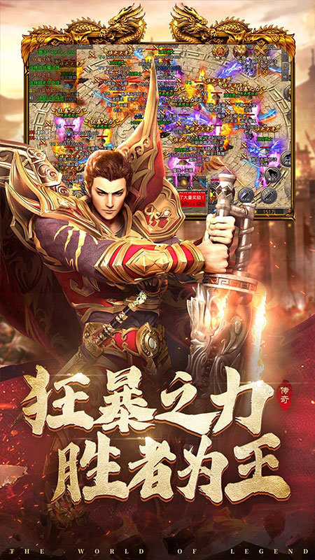 狂暴传奇合击神器