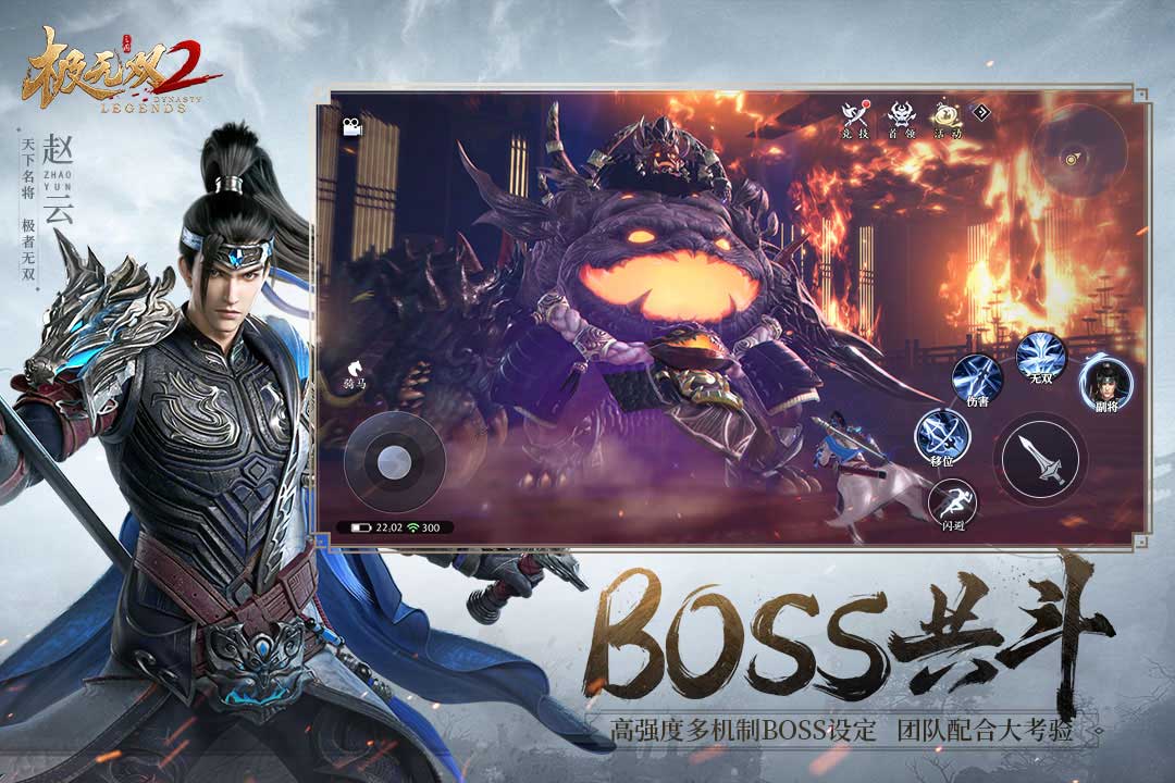 极无双2(手游官网版)