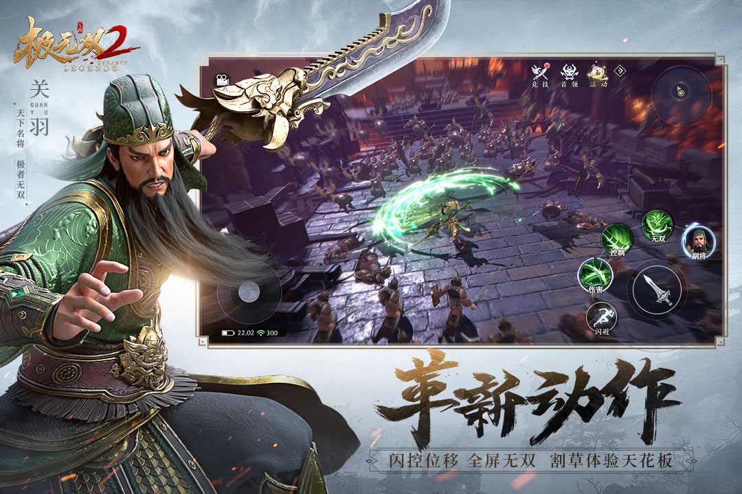 极无双2(手游官网版)