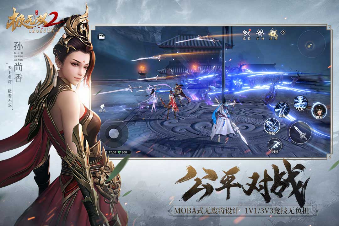 极无双2(手游官网版)