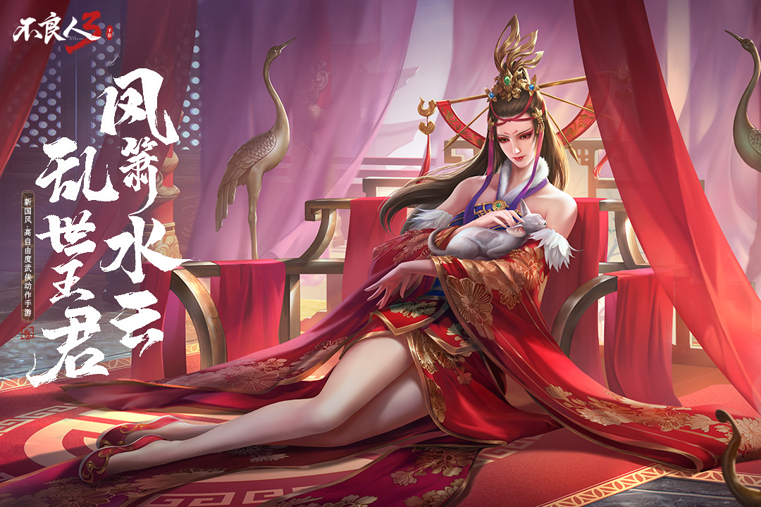 不良人3(手游官网版)