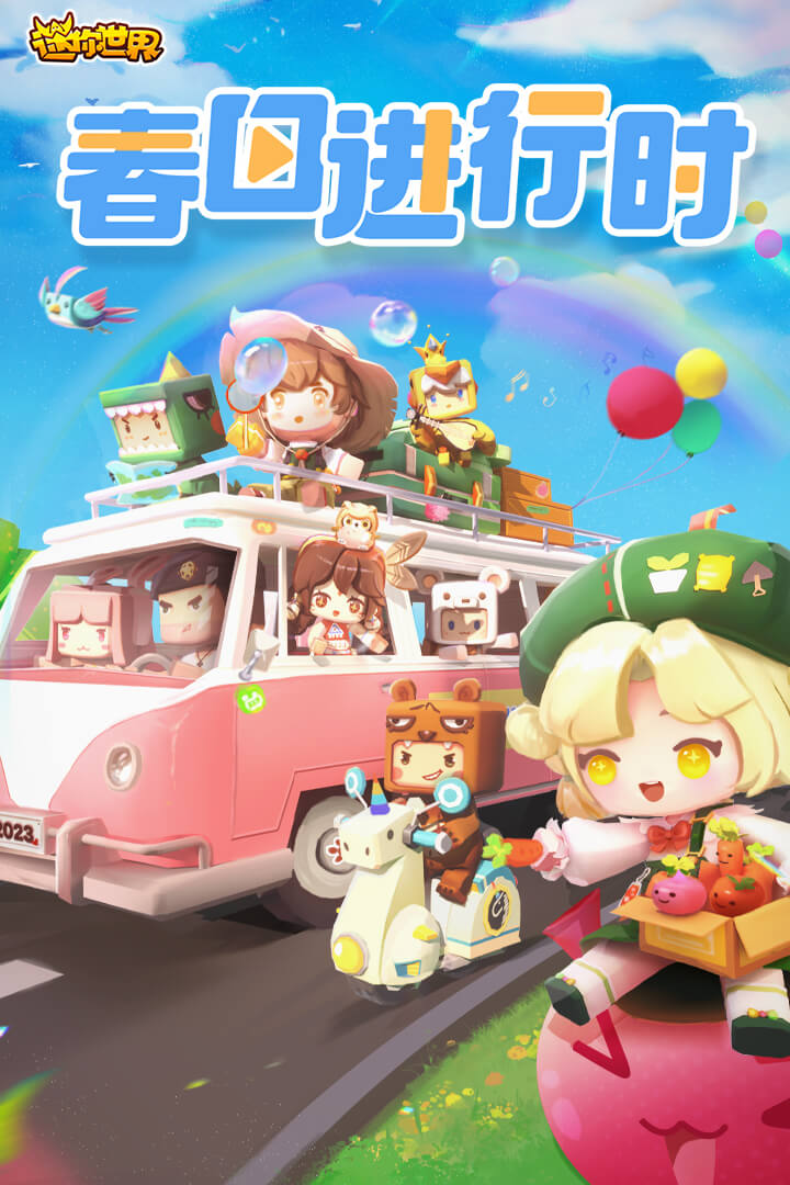 迷你世界(2021年旧版本)