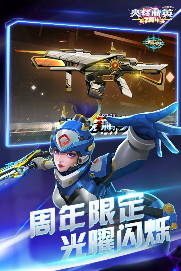 火线精英(正版)