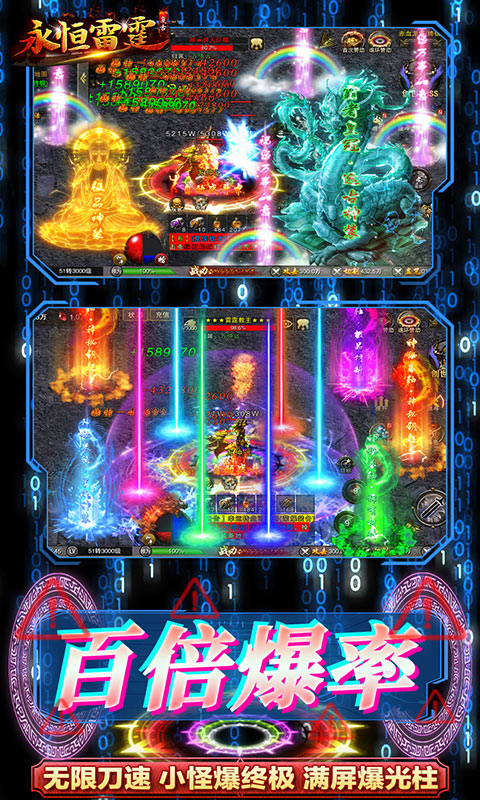 盛大正版传奇手游