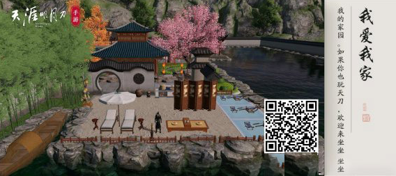 天涯明月刀手游家园怎么一键布置