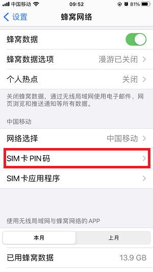 SIM卡密码怎么设置苹果手机设置教程