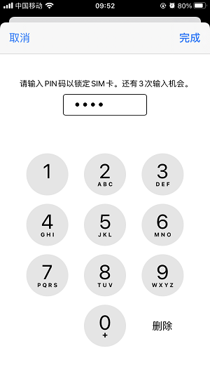 SIM卡密码怎么设置苹果手机设置教程