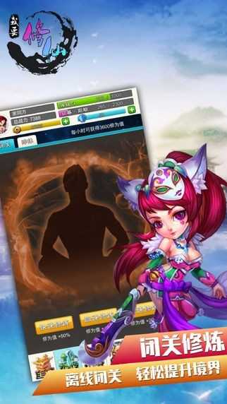 我要修仙破解版无限仙玉