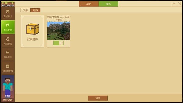 我的世界java正版(PojavLaunche)