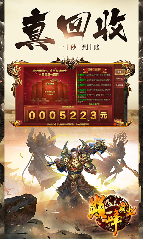 巅峰霸业1.76怀旧版(回收送米)