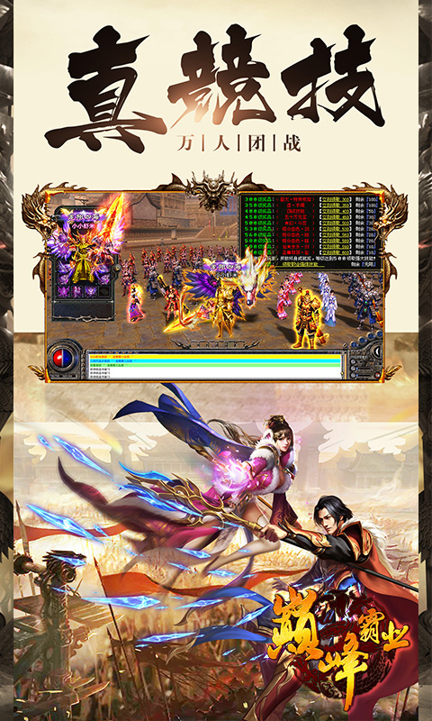 巅峰霸业1.76怀旧版(回收送米)