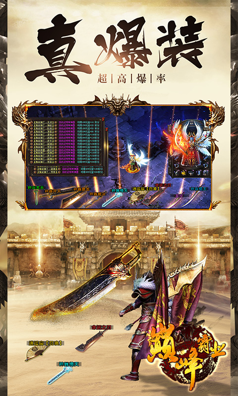 巅峰霸业1.76怀旧版(回收送米)