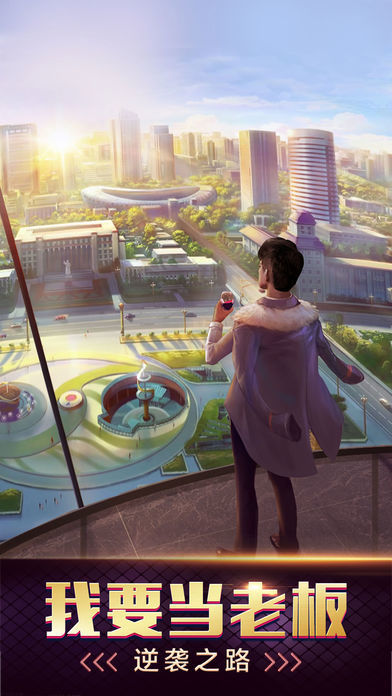 我要当老板破解版无限金币钻石
