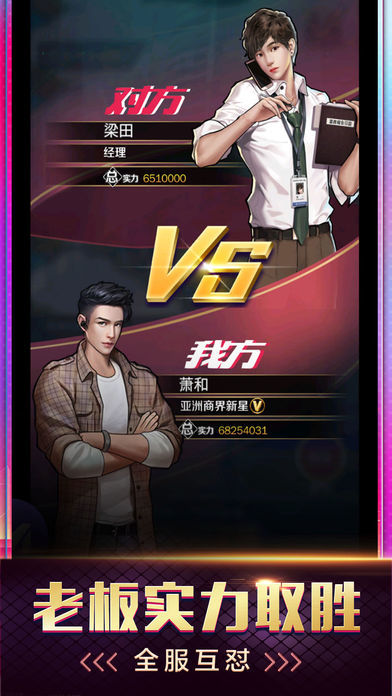 我要当老板破解版无限金币钻石