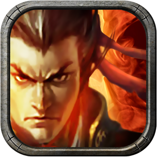 新三国争霸(单机版)