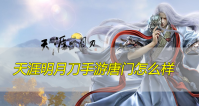 天涯明月刀手游唐门怎么样