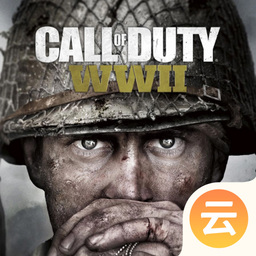 使命召唤14二战手机版云游戏