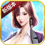 我要当老板破解版无限金币钻石