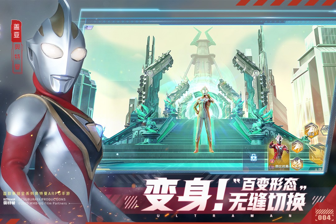 奥特曼集结(最新版)