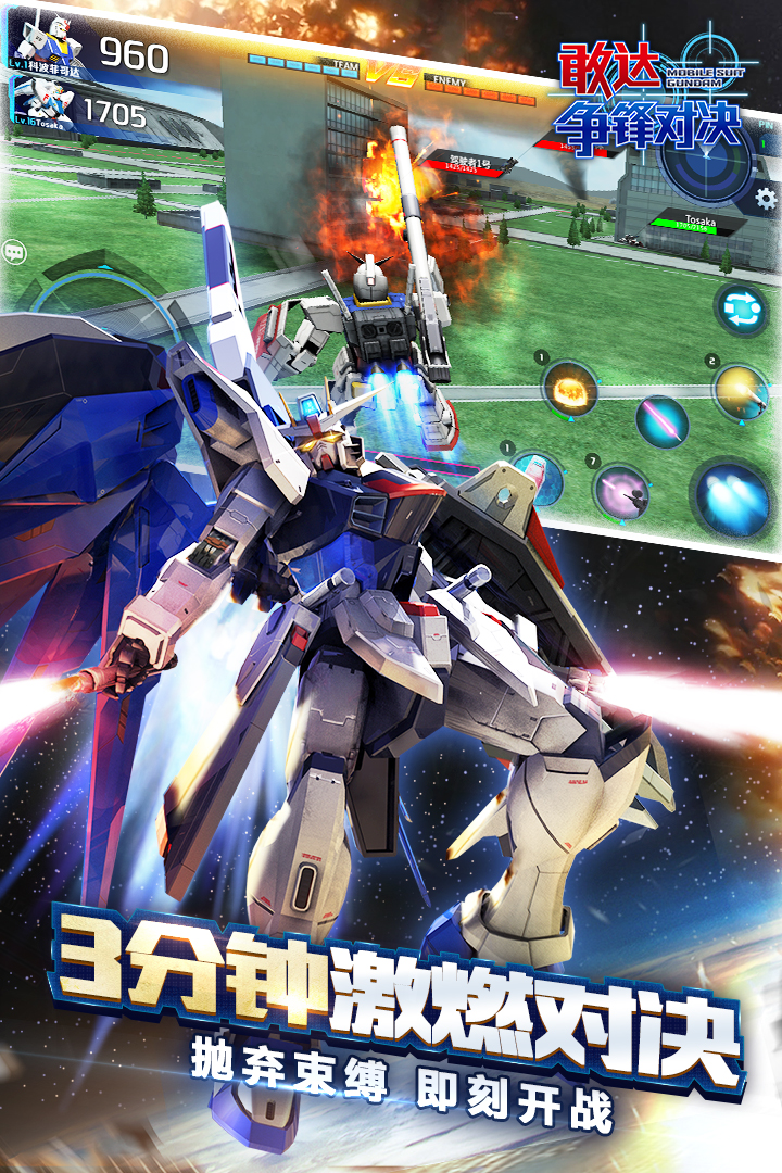 敢达争锋对决()