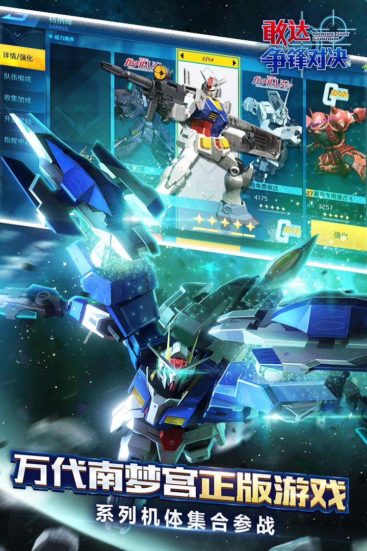 敢达争锋对决()