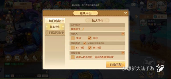 梦想新大陆以太净化活动攻略