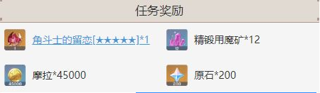 原神见闻第八章奖励有哪些