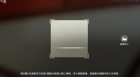 天涯明月刀手游捏脸数据怎么导入