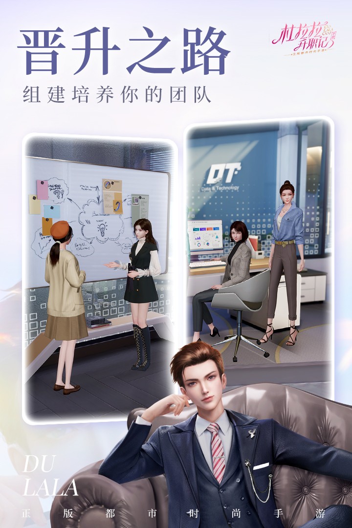 杜拉拉升职记(手游官网版)