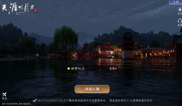 天涯明月刀手游无法登陆怎么办