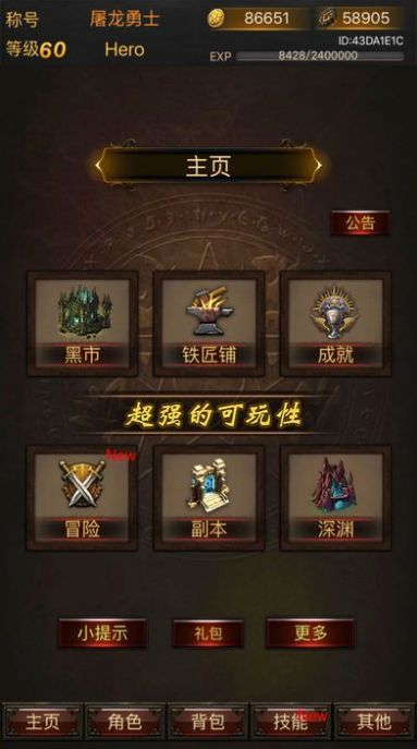 黑暗传说单机9.1破解版内购版