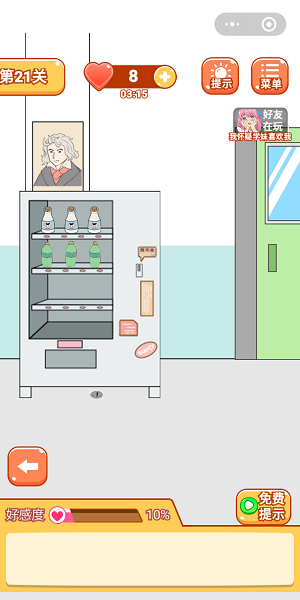 学长你好坏第21关怎么过