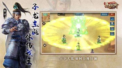 三国志赵云传内购破解版