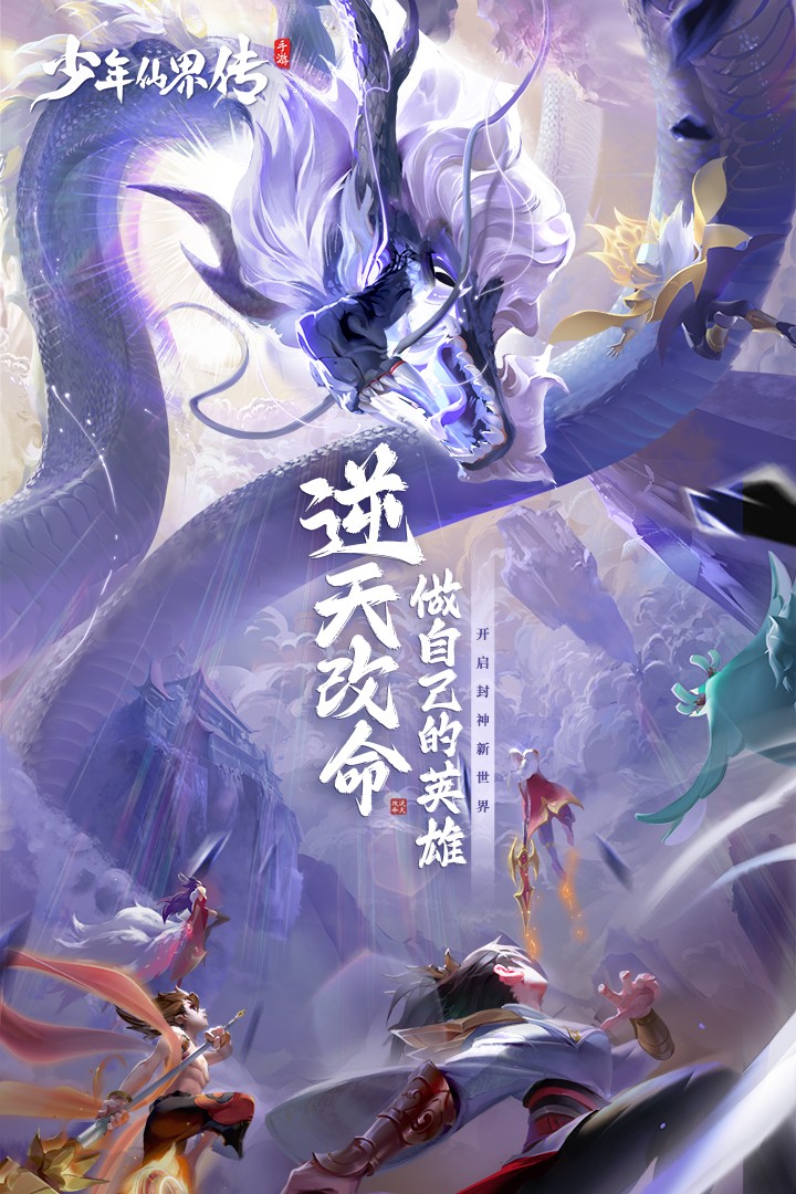 少年仙界传(官网版)