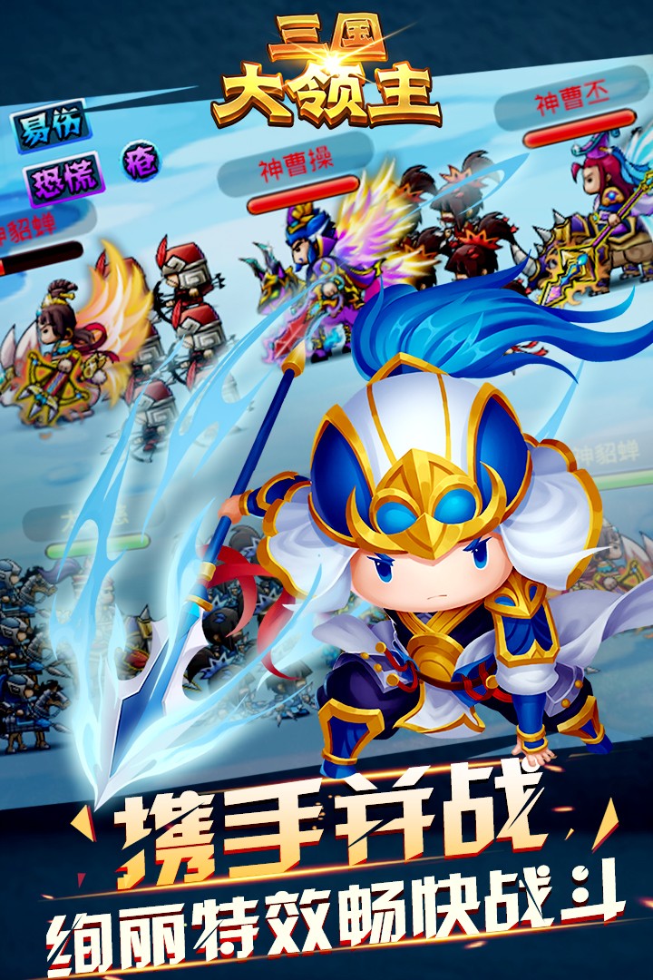 三国大领主(官网版)