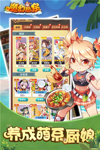 魔幻厨房(免费版)