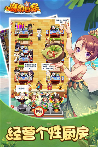 魔幻厨房(免费版)