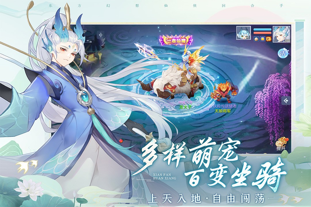 仙凡幻想(官网版)