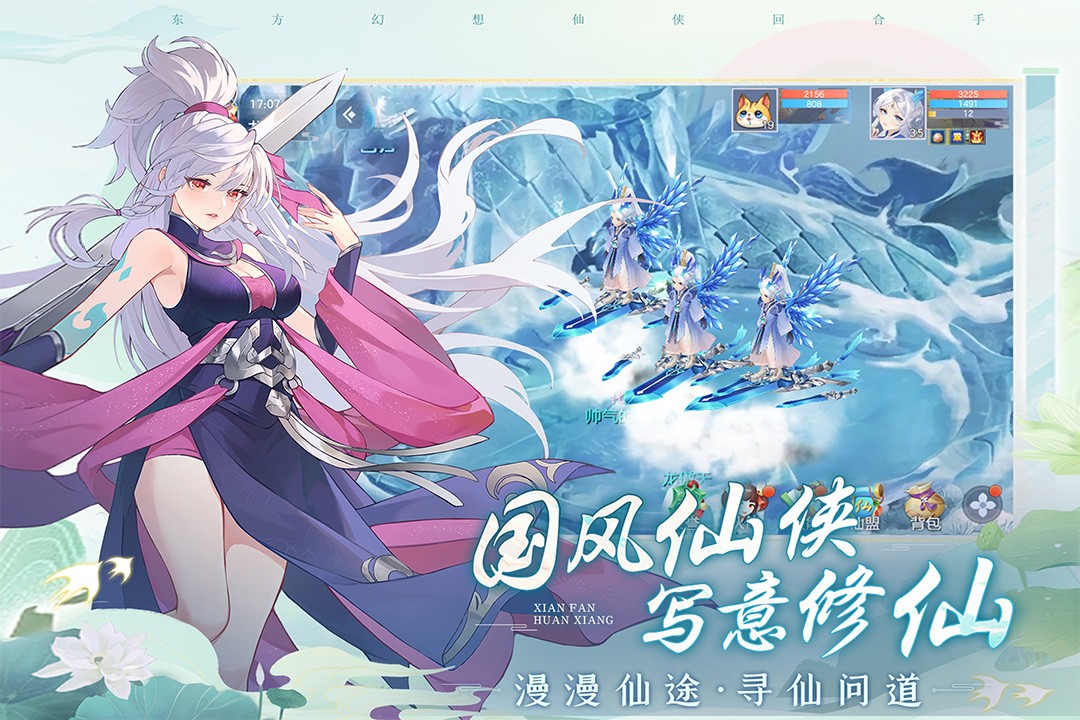 仙凡幻想(官网版)