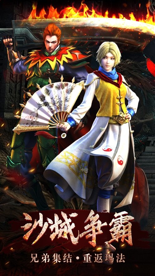 魔龙传说1.80打金火龙三端互通