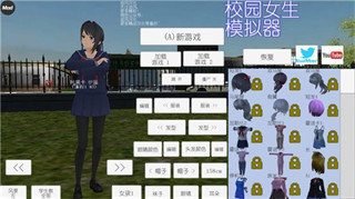 校园女生模拟器新版本(SchoolGirls Simulator)