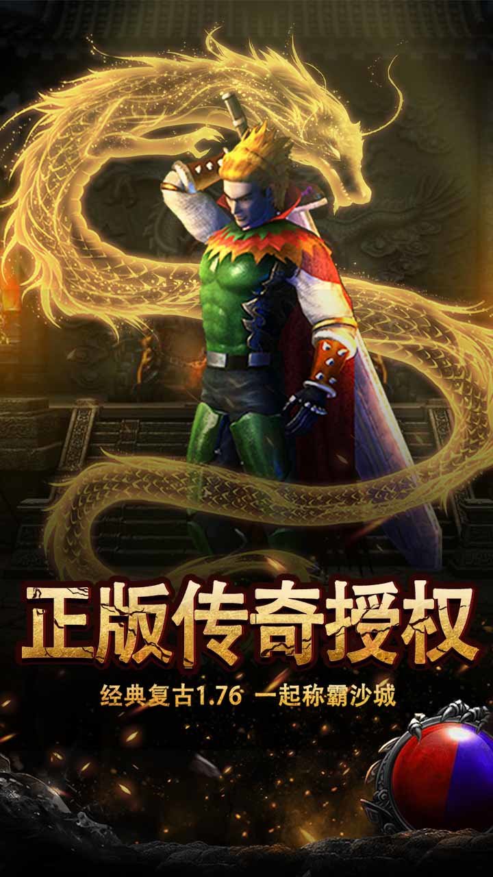 1.76金币合击服务端