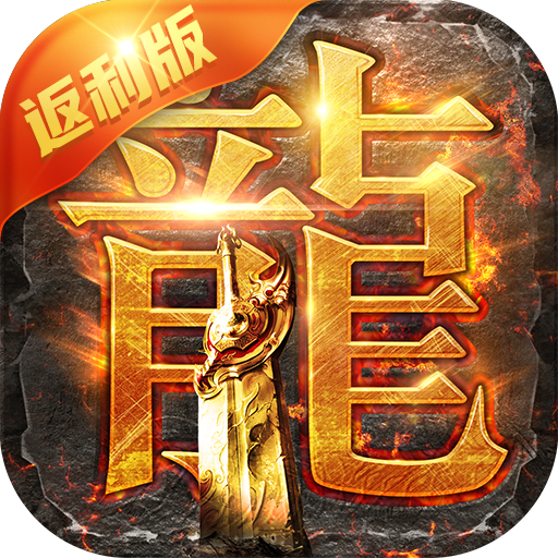 蓝月至尊版返利版手机版