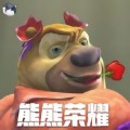 熊熊荣耀(5v5手游正版)