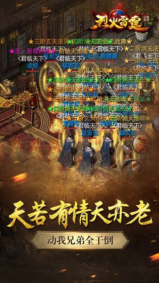 烈火雷霆正版官网版