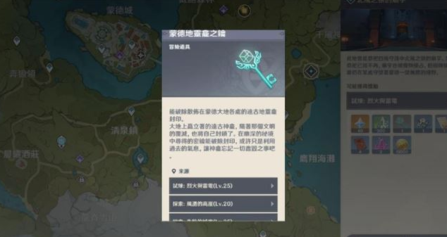 原神地灵龛钥匙怎么获取